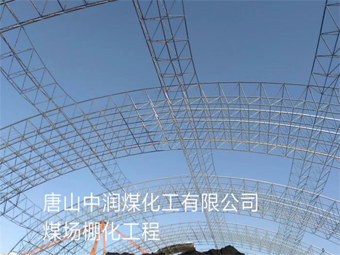 扎兰屯网架钢结构工程有限公司